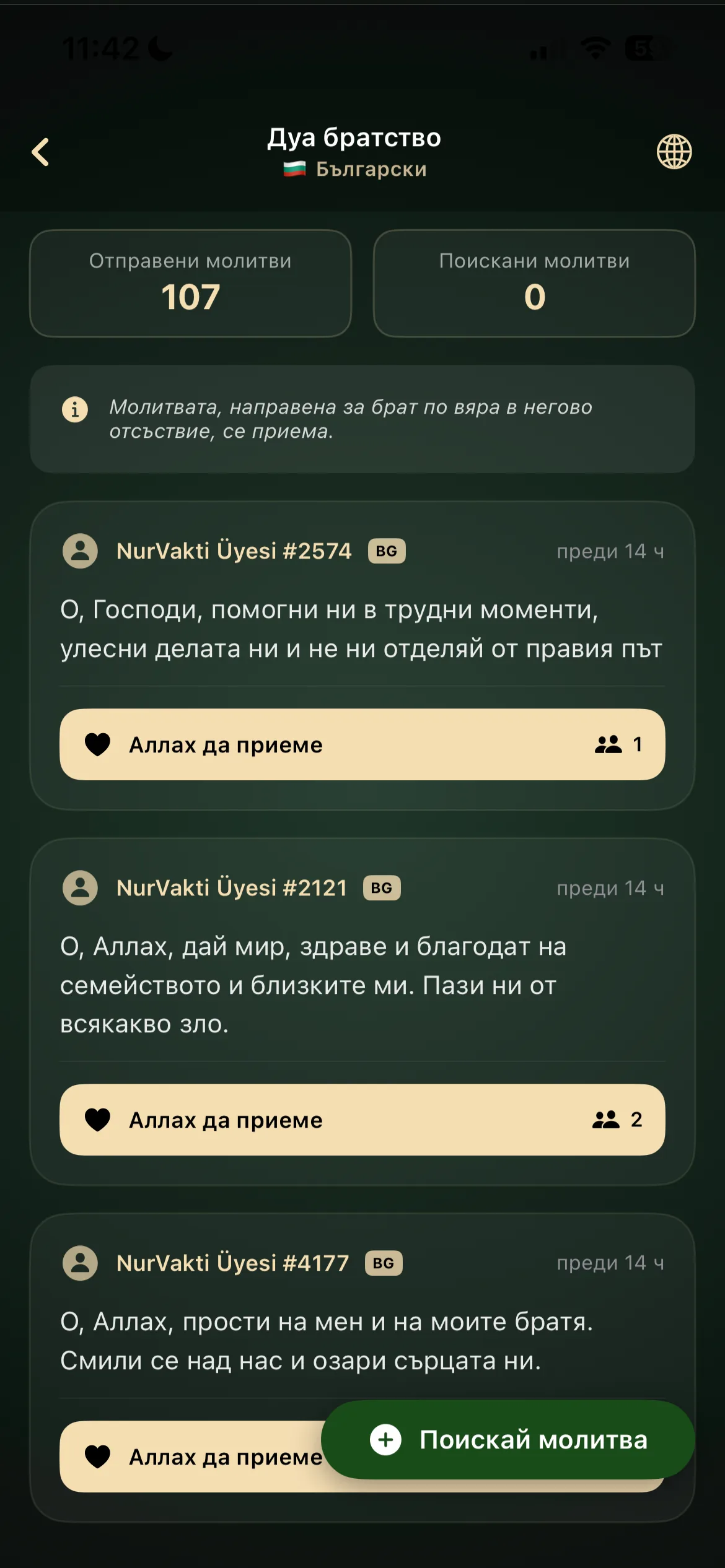 Молитвено братство
