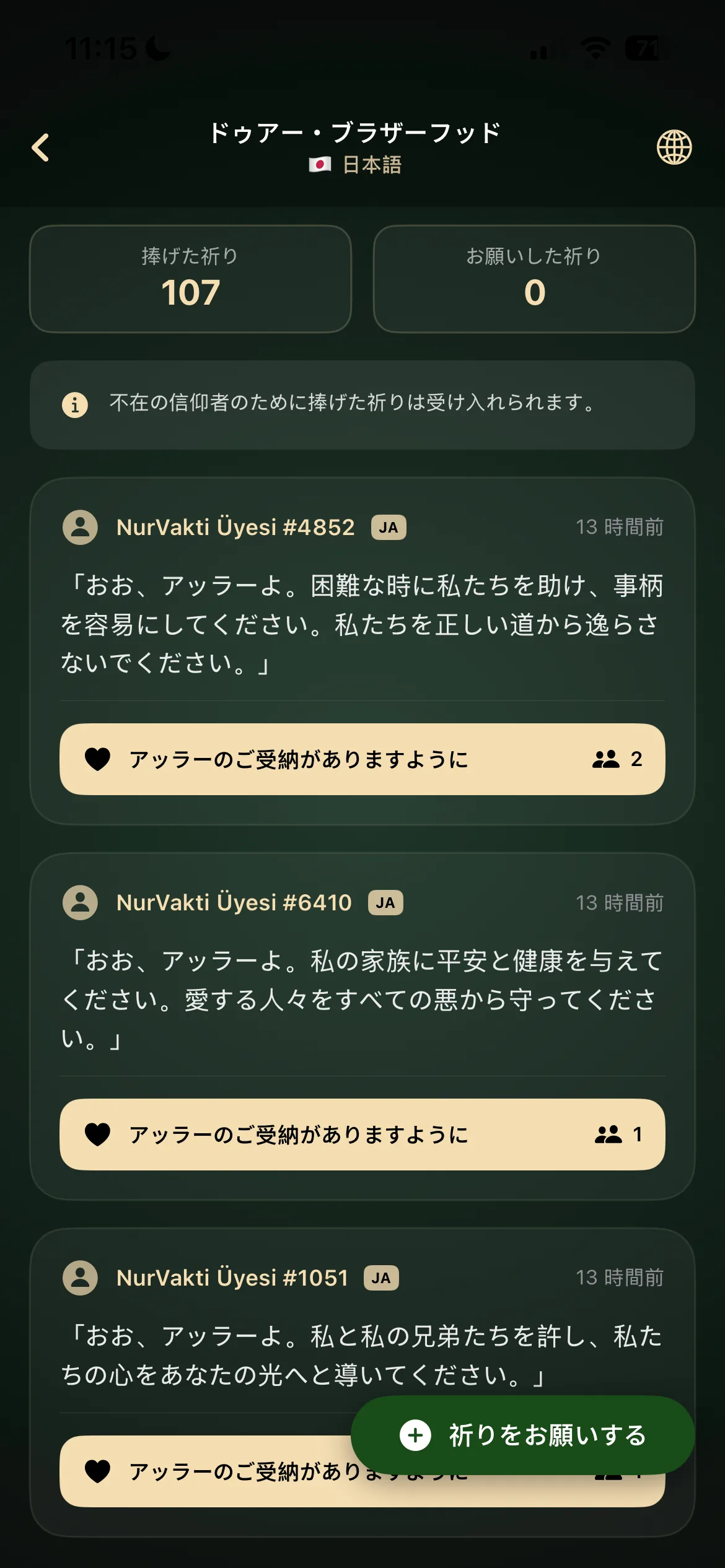 祈りの絆