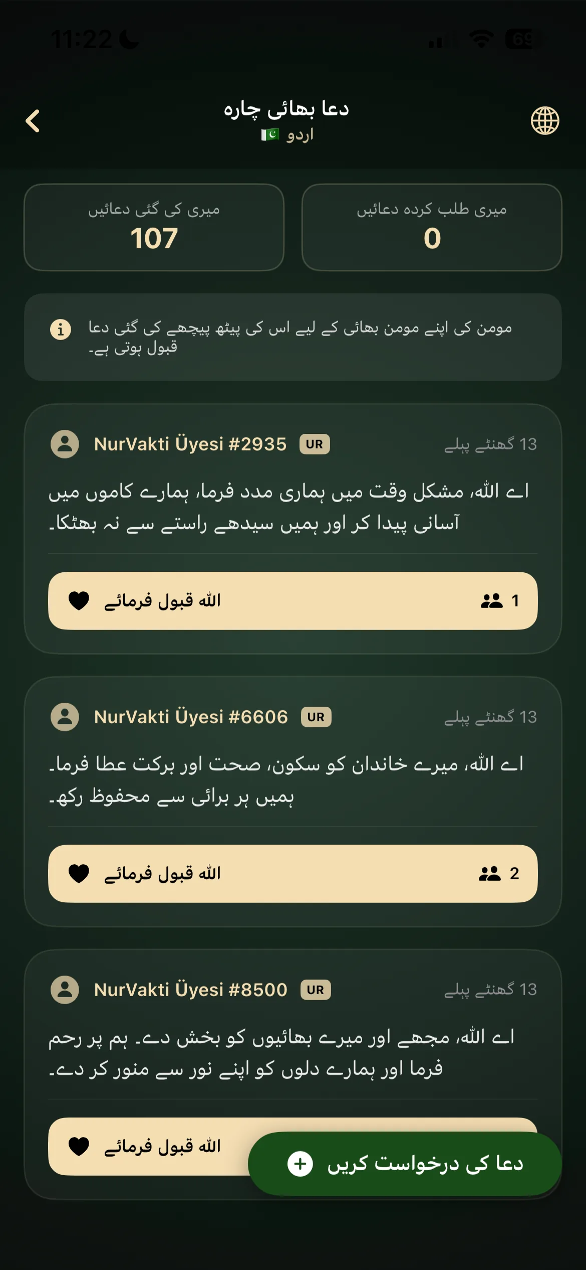 دعا کی شراکت