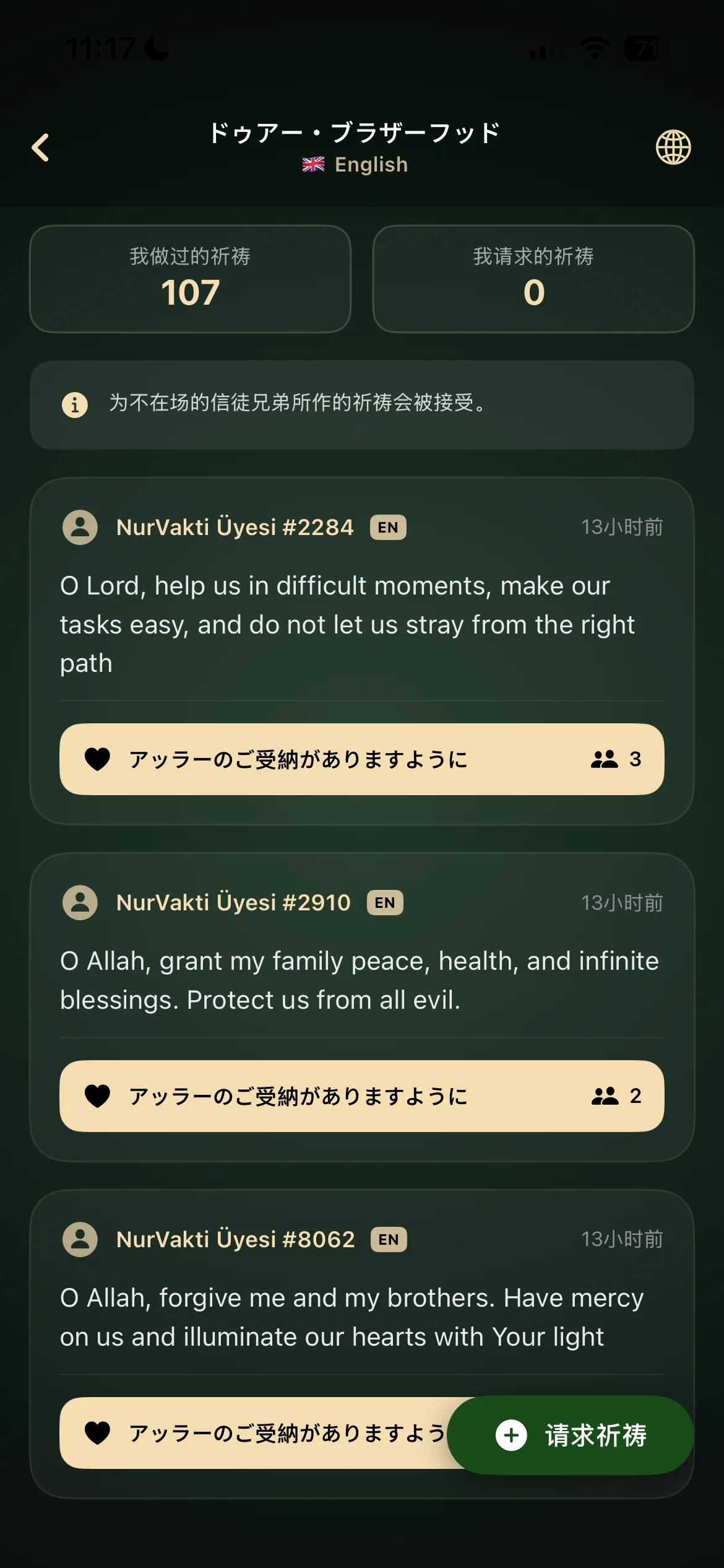 祈祷伙伴