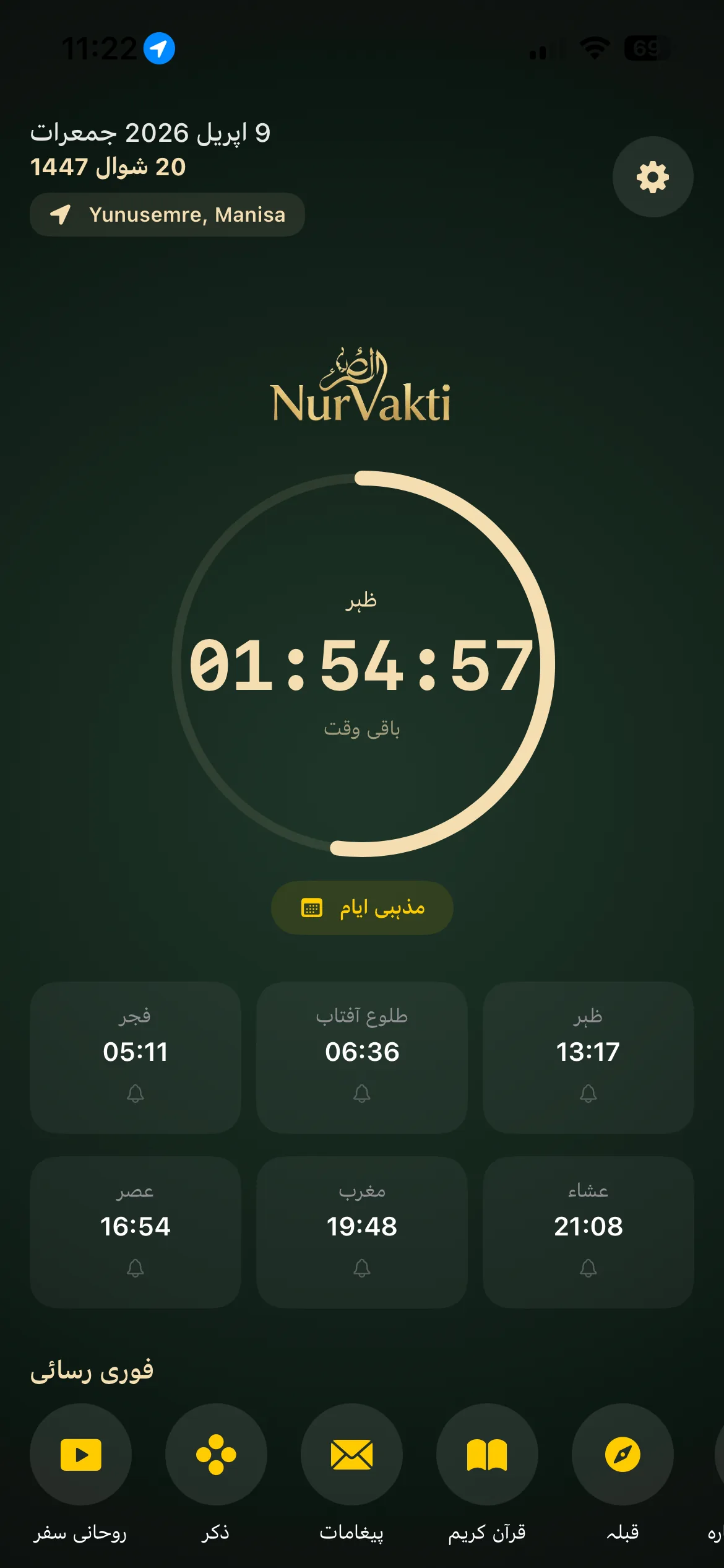 نورِ وقت ہوم اسکرین