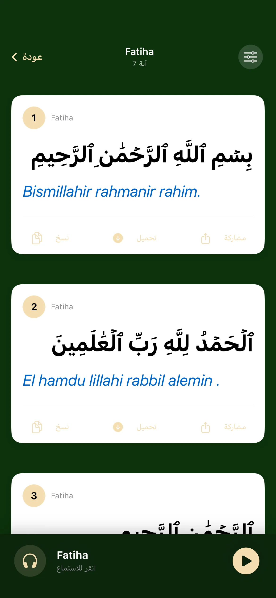 القرآن