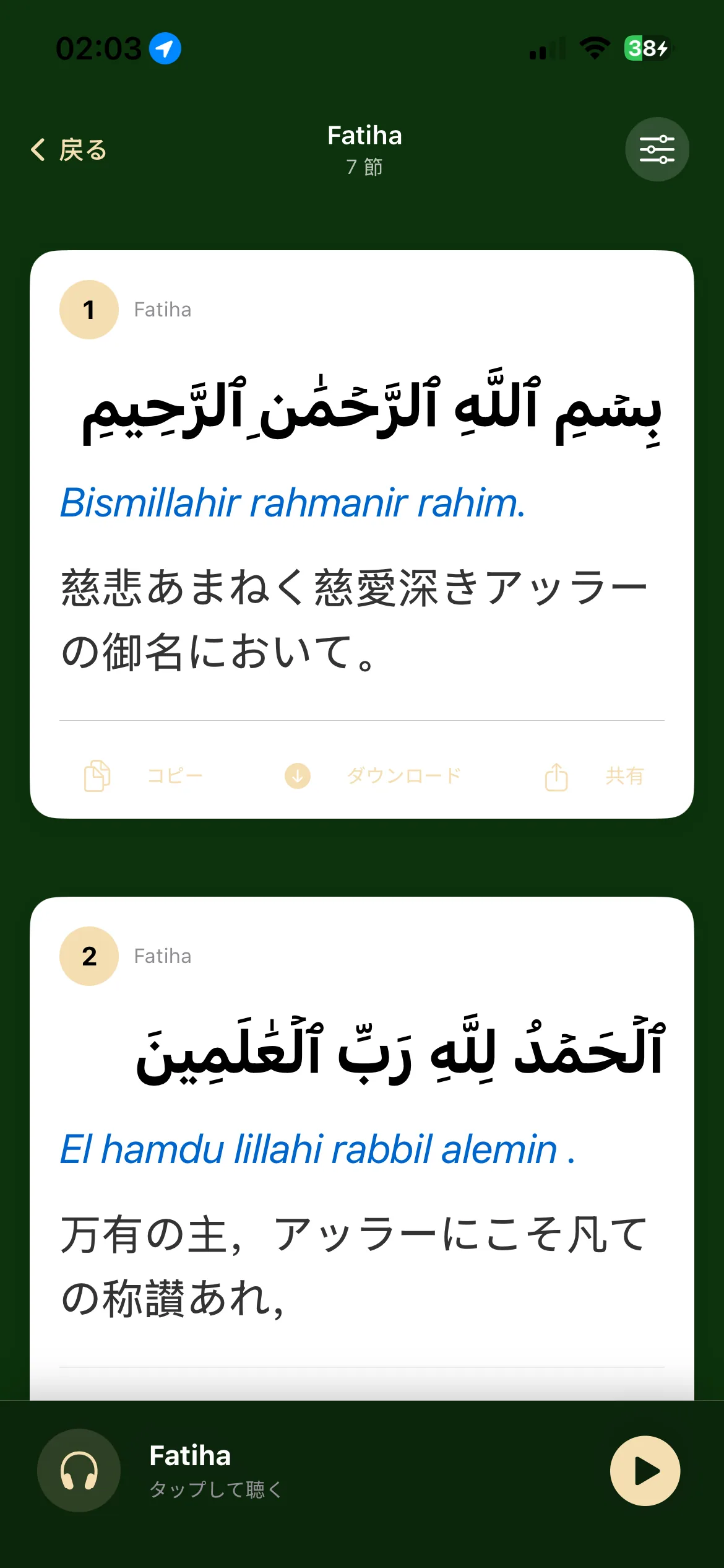 コーラン朗読