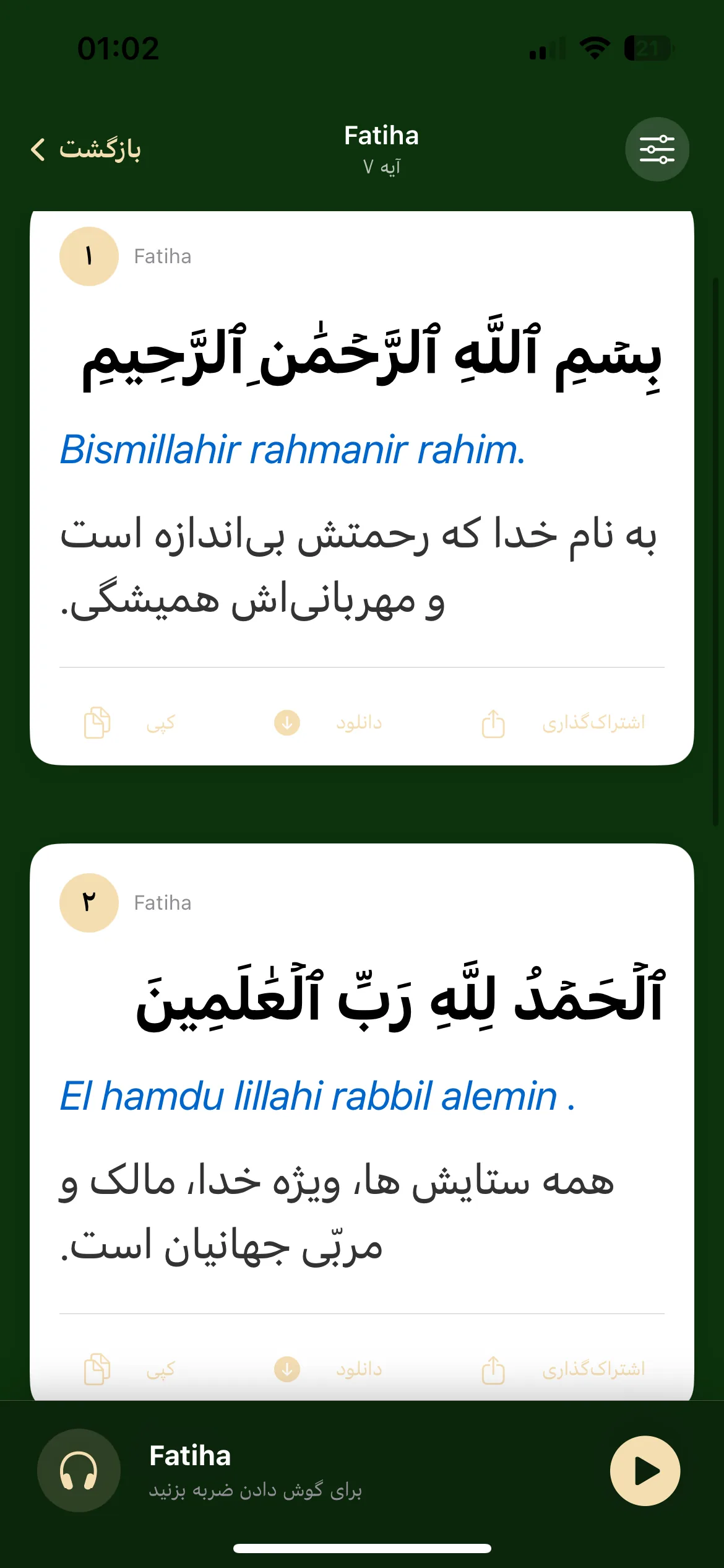 تلاوتِ قرآن