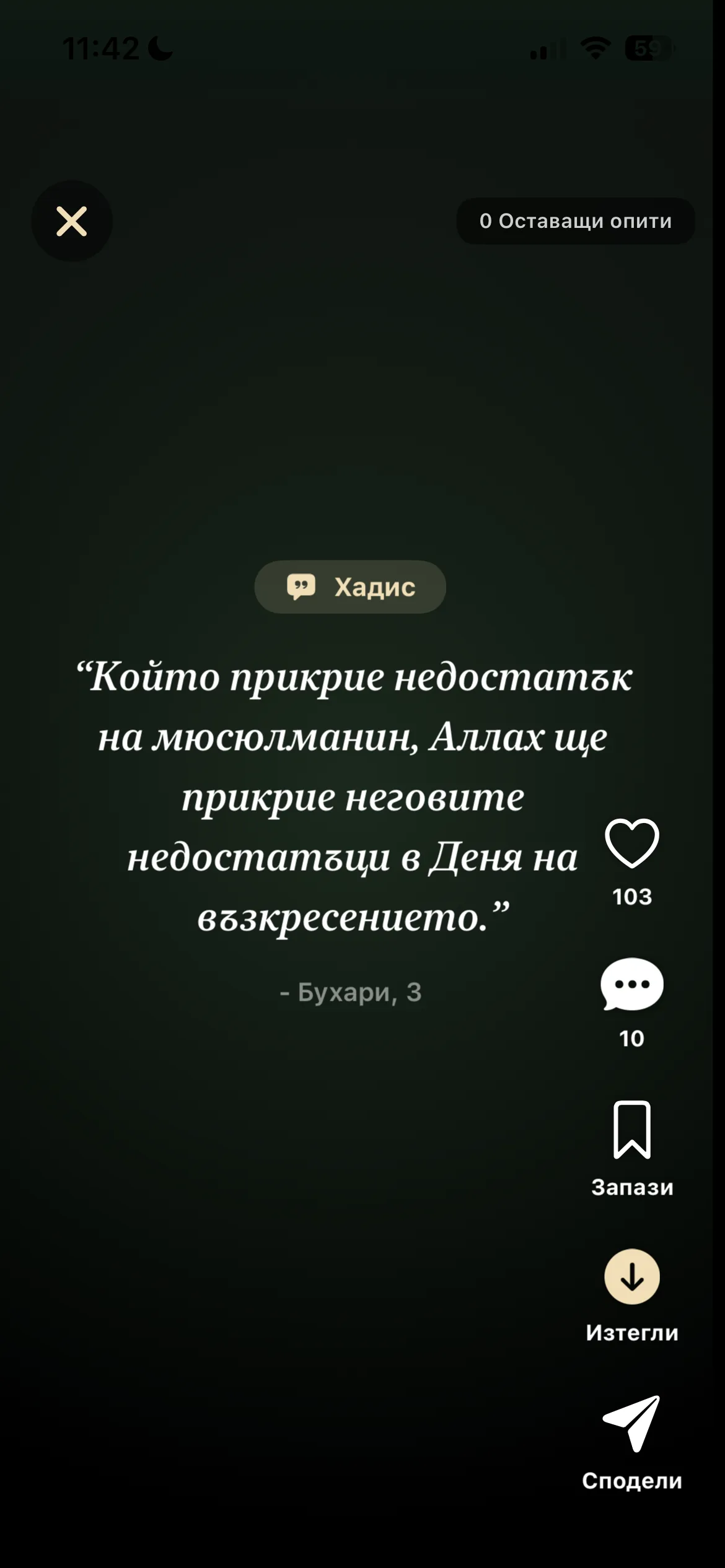 Духовно пътешествие