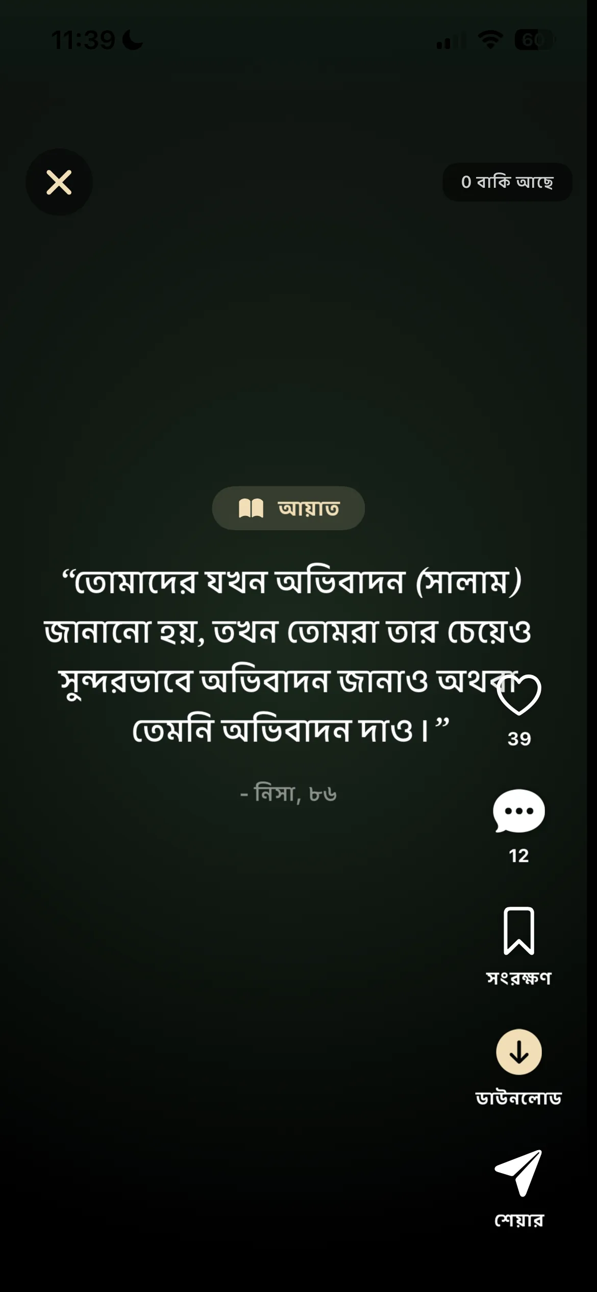 আধ্যাত্মিক যাত্রা