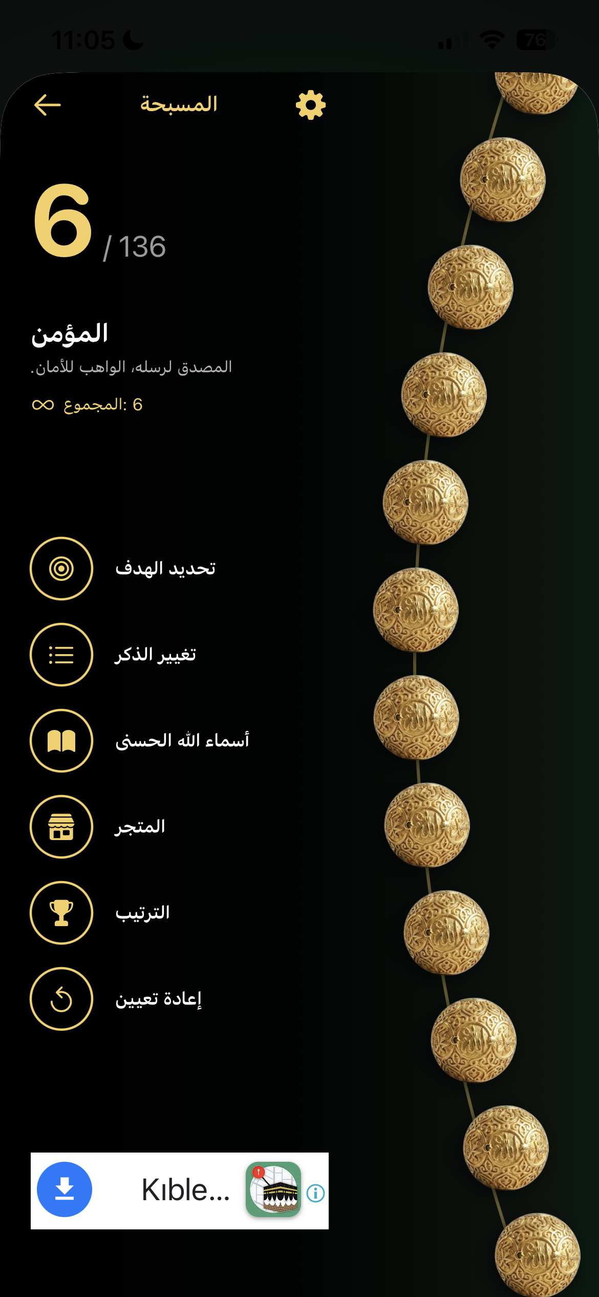 تسبيح