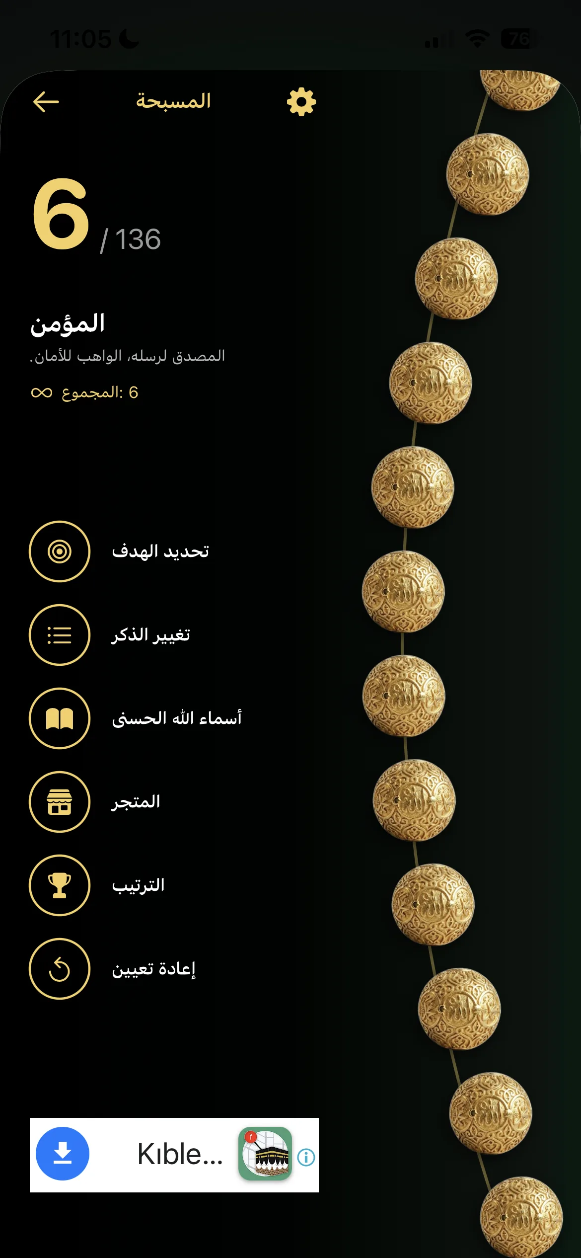تسبيح